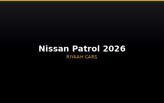 Nissan Patrol 2026